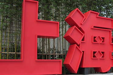 LED發(fā)光字制作時(shí)要注意哪些問題?—上海蓄力告訴你