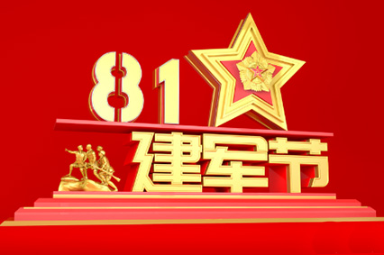 愛我中華，揚(yáng)我國威！國防部舉行盛大招待會熱烈慶祝建軍92周年 