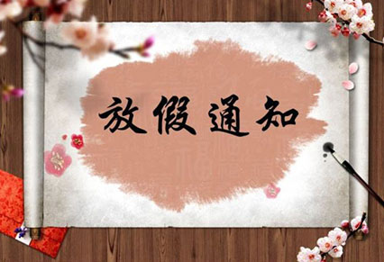 熱烈祝賀祖國成立70周年，蓄力廣告與你一起歡度國慶