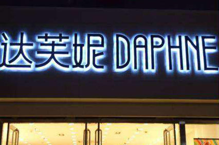 LED發(fā)光字廣告制作安裝好就一勞永逸了嗎？—蓄力告訴你如何維護(hù)它