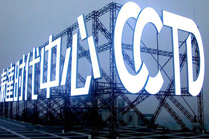 樓頂發(fā)光字廣告牌可不是隨便就能安裝的，蓄力告訴你安全操作