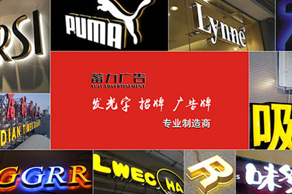 戶外廣告牌幾種材料的優(yōu)缺點(diǎn)，跟著蓄力不吃虧