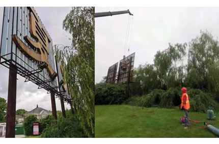 老舊、破損的大型戶外廣告牌，拆了！—戶外廣告牌備案中